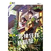 魔豆棉花糖 07:呵呵 男神住在我隔壁