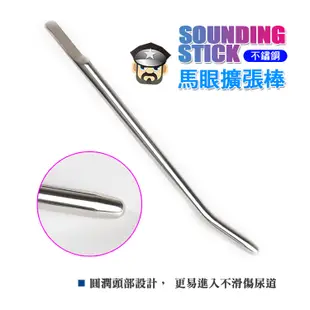 304不鏽鋼馬眼擴張棒 SOUNDING STICK 金屬尿道堵 馬眼刺激插棒 尿道棒 馬眼棒 BDSM 馬眼調教御用