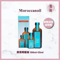 在飛比找蝦皮商城精選優惠-🔥限量供應🔥 ｜旭峰美妝｜ Moroccanoil 摩洛哥優