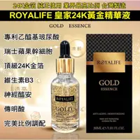 在飛比找蝦皮購物優惠-<台灣製造 帶防偽雷標>【ROYALIFE 黃金24K金箔精