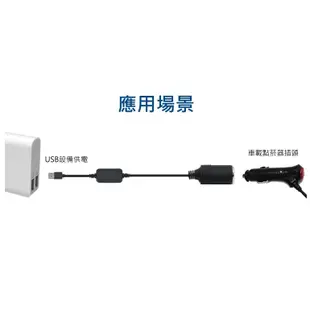 USB轉12V點菸器延長線 60cm 0.6米 USB轉點煙器延長充電線 (10折)