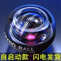 在飛比找蝦皮購物優惠-🚀台灣免運 最新款 自啟動腕力球 機械腕力球 炫光 競速 握