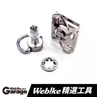 在飛比找蝦皮購物優惠-現貨🔥 Webike Garage整流罩快速扣環組