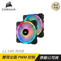 在飛比找PChome24h購物優惠-CORSAIR 海盜船 LL140 RGB 140mm 雙光