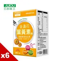 在飛比找森森購物網優惠-日本味王 30:6金盞花葉黃素膠囊(30粒/盒)X6