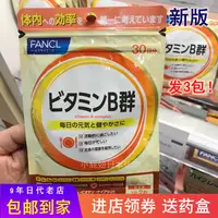 在飛比找淘寶網優惠-日代本購Fancl綜合維生素B群VB芳珂維他命B減疲勞痘牙齦