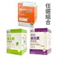 在飛比找松果購物優惠-【台塑生醫】舒暢益生菌PLUS / 樂齡益生菌 / 兒童益生