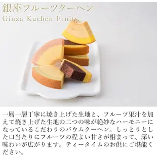 銀座千疋屋 綜合水果年輪蛋糕禮盒 16入 東京伴手禮 雙色年輪蛋糕 蜂蜜檸檬 哈密瓜牛奶 香蕉巧克力 草莓牛奶