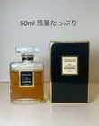 CHANEL Coco EDP Classic Bottle EDP Perfume 50ml France W/Box SS1