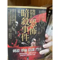 在飛比找蝦皮購物優惠-恐怖暗殺事件、驚人的孩童前世記憶