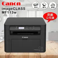 在飛比找momo購物網優惠-【Canon】imageClass MF113w小型黑白雷射