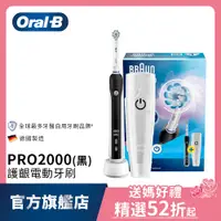 在飛比找蝦皮商城優惠-德國百靈Oral-B 敏感護齦3D電動牙刷PRO2000 (