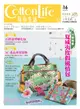 Cotton Life 玩布生活 No.16