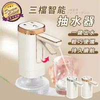 在飛比找ETMall東森購物網優惠-【DREAMSELECT】三檔折疊抽水器 抽水器 電動抽水器