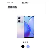 在飛比找蝦皮購物優惠-ViVo Y27 5G 星辰紫（全新）