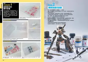 增添更多模型趣味! 機甲少女Frame Arms Girl塗裝教科書