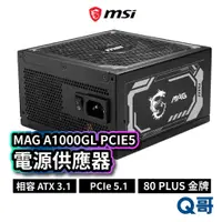 在飛比找蝦皮商城優惠-MSI 微星 MAG A1000GL PCIE5 電源供應器