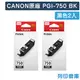 原廠墨水匣 CANON 2黑組合包 PGI-750BK/適用 CANON PIXMA MG5470/MG5570/MG5670/MG6370/MG7170/MG7570/MX727/MX927