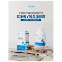 在飛比找蝦皮購物優惠-【現貨+預購】艾多美Atomy  rTG魚油膠囊