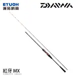 DAIWA 紅牙 MX [漁拓釣具] [船釣路亞竿] [游動丸竿]