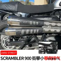 在飛比找蝦皮購物優惠-凱旋street scrambler復古重機配件ZARD凱旋