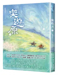 在飛比找誠品線上優惠-樂遊原 上