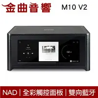 在飛比找樂天市場購物網優惠-NAD M10 V2 雙向藍牙 全彩觸控面板 內建WiFi 