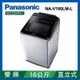 Panasonic國際牌 16公斤 變頻直立式洗衣機 NA-V160LM-L