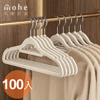 在飛比找PChome24h購物優惠-mohe 木暉居家 100入日式植絨護衣無痕防滑衣架-3色(