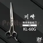 【麗髮苑】好用推薦 KL-60G 川崎專業美髮安全剪刀 440C優質剪刀 設計師剪刀 平剪 無痕刀 滑剪 寵物剪