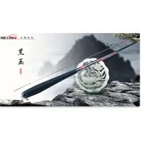 在飛比找蝦皮購物優惠-(免運+贈品)~彤彤釣具~【魚釣竿】黑玉 手竿 HEXING