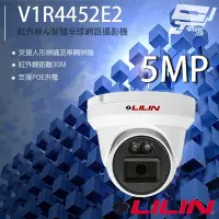 在飛比找Yahoo奇摩購物中心優惠-昌運監視器 LILIN 利凌 V1R4452E2 500萬 