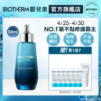 在飛比找蝦皮商城優惠-BIOTHERM 碧兒泉 奇蹟特嫩精華50ml｜保濕 粗粗臉