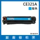 CE321A/128A 副廠藍色碳粉匣(適用機型HP Color LaserJet CM1415fn / CM1415fnw / CP1525nw)