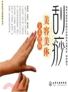 在飛比找三民網路書店優惠-刮痧美容美體（簡體書）