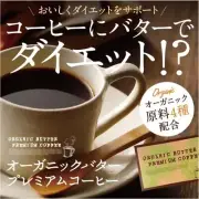 Butter Coffee Instant Organic Butter Premium Coffee 30 packets Diet Coffee Stick