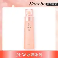 在飛比找屈臣氏網路商店優惠-KANEBO 佳麗寶 DEW 水潤柔膚露-輕潤(150ml)