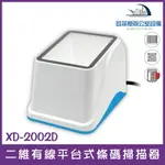 XD-2002D (同FO-2311)7日滿意保證有線USB 僅適用手機螢幕一維/二維條碼 ICHEF微碧紙張上的條碼不適用