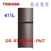 在飛比找Yahoo!奇摩拍賣優惠-【泰宜電器】TOSHIBA 東芝 GR-RT559WE-PM