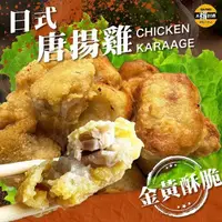 在飛比找PChome24h購物優惠-太禓食品 日式唐揚炸雞(1公斤家庭號)共2包