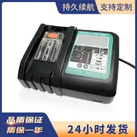 在飛比找蝦皮購物優惠-【現貨】全新適用Makita牧田14.4V-18V鋰電池充電