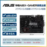 在飛比找露天拍賣優惠-Asus華碩 A88X-GAMER-PRO主板 A88XM-