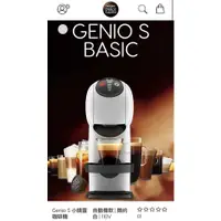 在飛比找蝦皮購物優惠-買就送膠囊🌟Nescafe雀巢膠囊咖啡機GenioS白色 雀