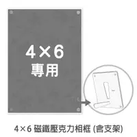 在飛比找蝦皮商城優惠-4X6 磁鐵壓克力相框 含支架 4*6 照片 專用 相框 可