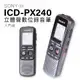 SONY  ICD-PX240入門級立體音數位錄音筆 4G