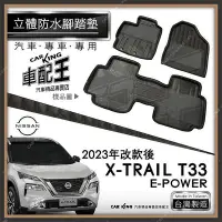 在飛比找Yahoo!奇摩拍賣優惠-23年改後 XTRAIL T33  E-POWER 汽車 立