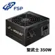 全漢 FSP 聖武士 350W 80PLUS 銅牌 全日系電容 電源供應器 HA350