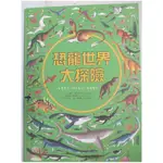 恐龍世界大探索_艾蜜莉⋅霍金斯(EMILY HAWKINS)文; 露西⋅麗瑟蘭(LU【T2／少年童書_FH3】書寶二手書