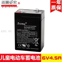 在飛比找蝦皮購物優惠-Aroma華龍3-FM-4.5(6V4.5Ah20hR)兒童