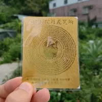 在飛比找蝦皮購物優惠-大隨求陀羅尼金箔卡 大隨求心中心咒 海濤法師 結緣 配戴咒輪